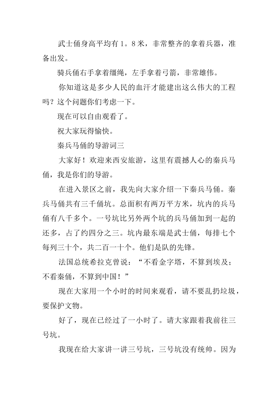 秦兵马俑的导游词四篇_第2页