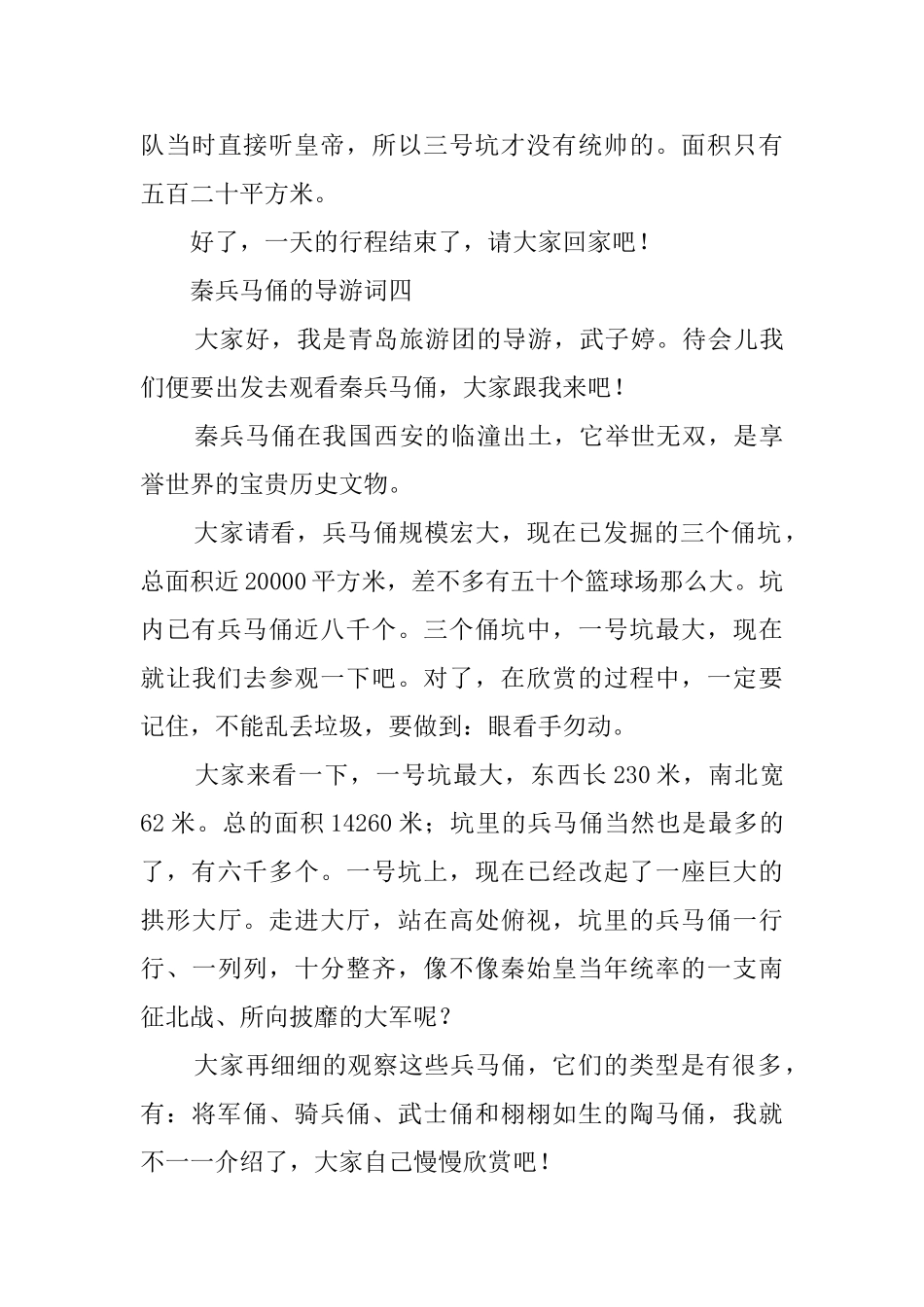 秦兵马俑的导游词四篇_第3页