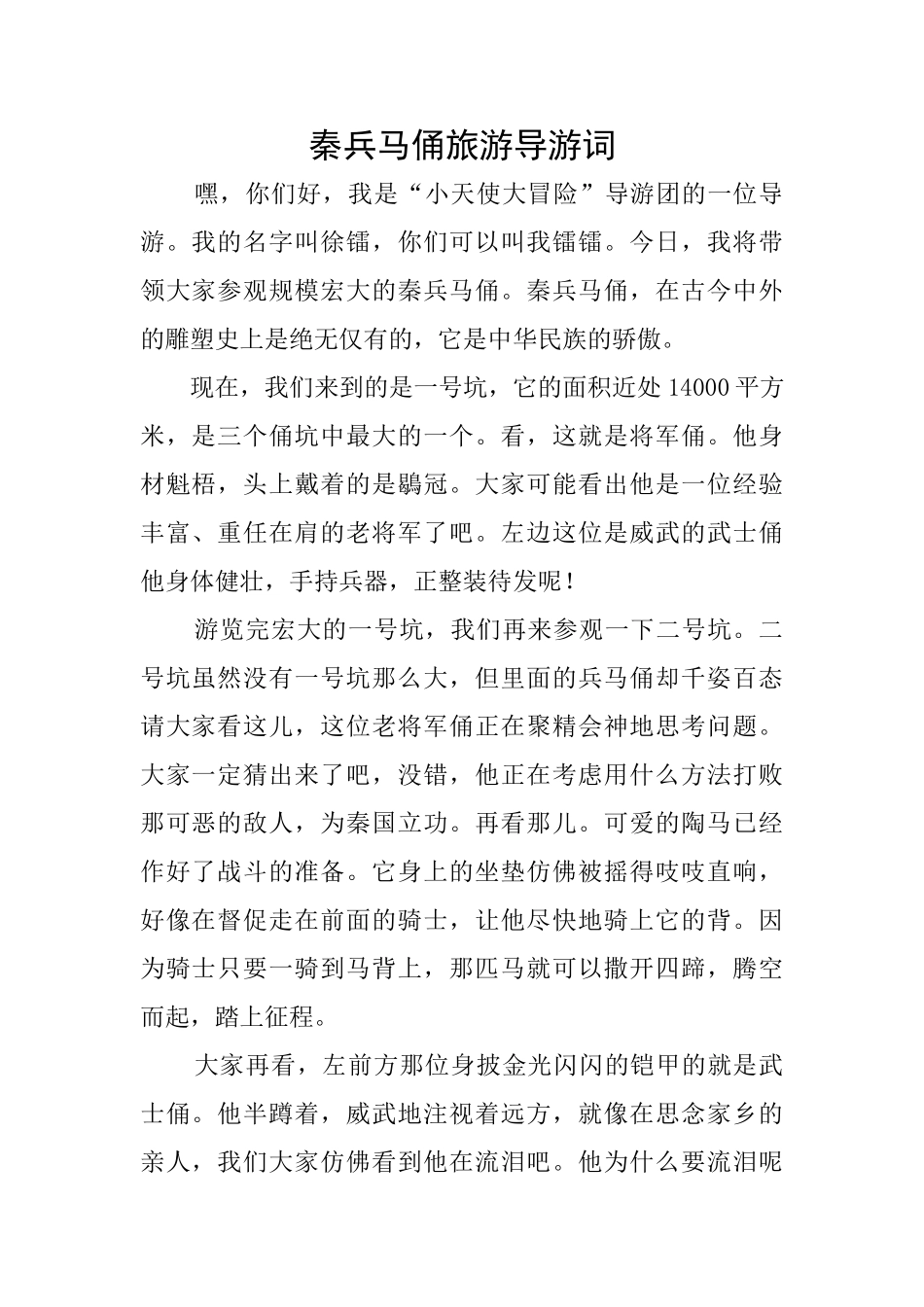 秦兵马俑旅游导游词_第1页