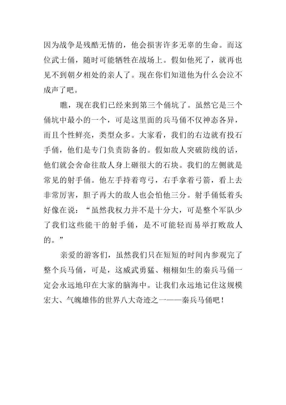 秦兵马俑旅游导游词_第2页