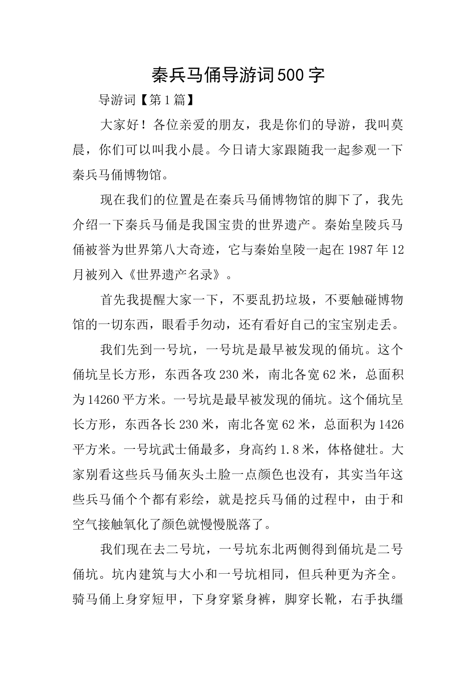 秦兵马俑导游词500字_第1页