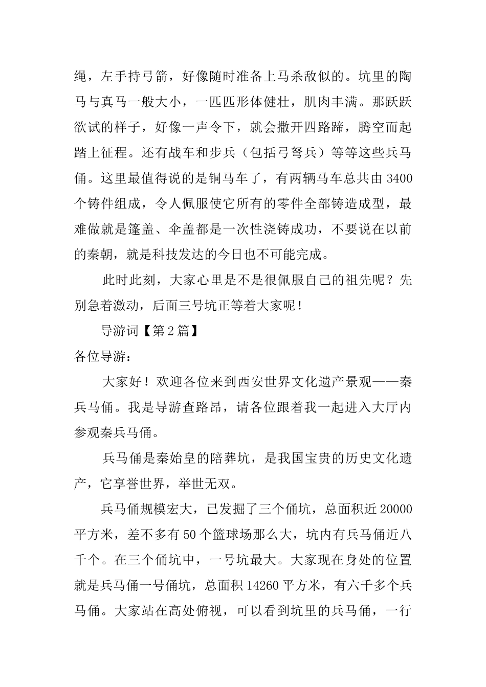 秦兵马俑导游词500字_第2页