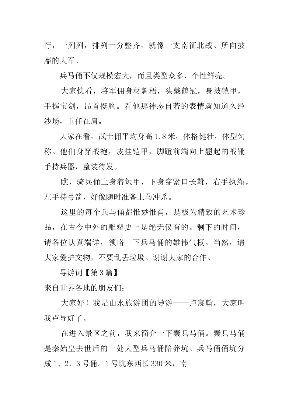 秦兵马俑导游词500字_第3页