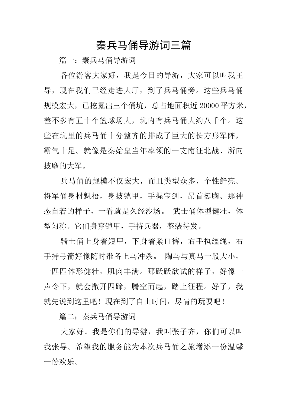 秦兵马俑导游词三篇_第1页