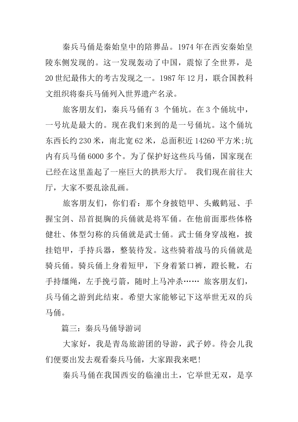 秦兵马俑导游词三篇_第2页