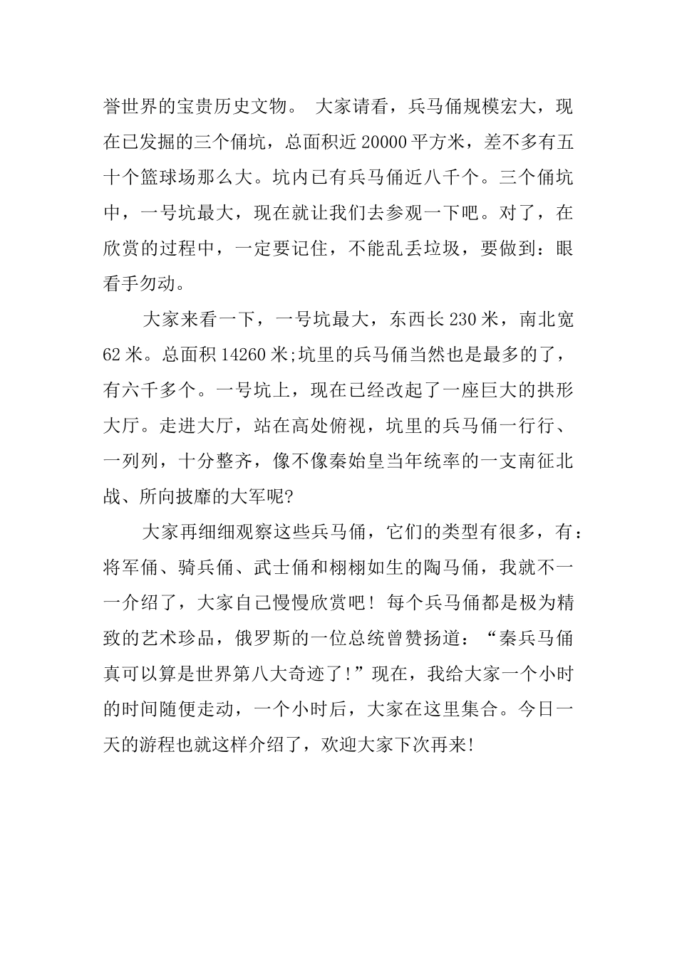 秦兵马俑导游词三篇_第3页