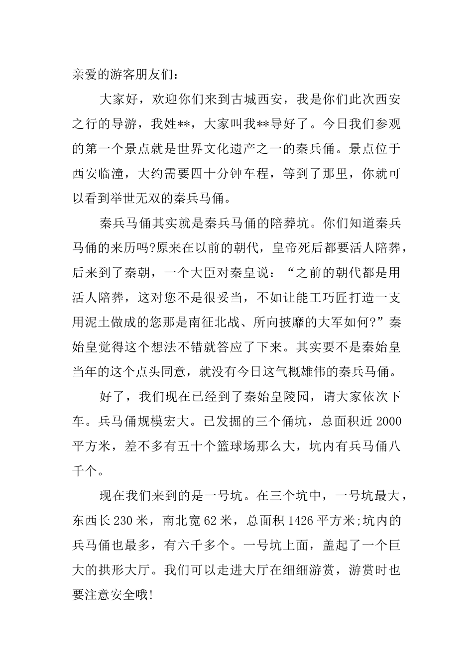 秦始皇兵马俑导游词三篇_第2页