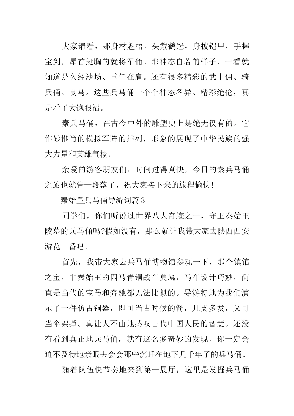 秦始皇兵马俑导游词三篇_第3页