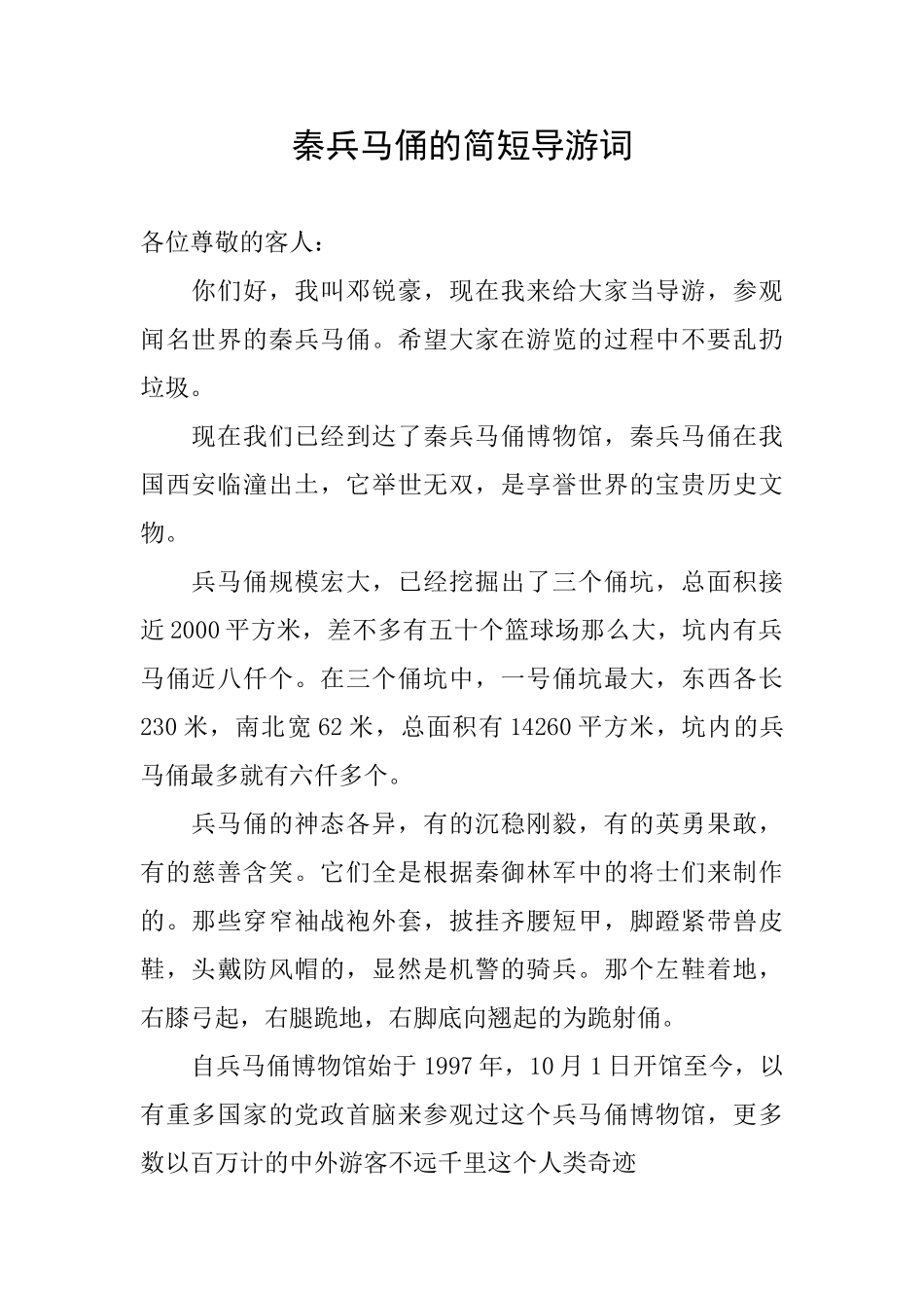 秦兵马俑的简短导游词_第1页