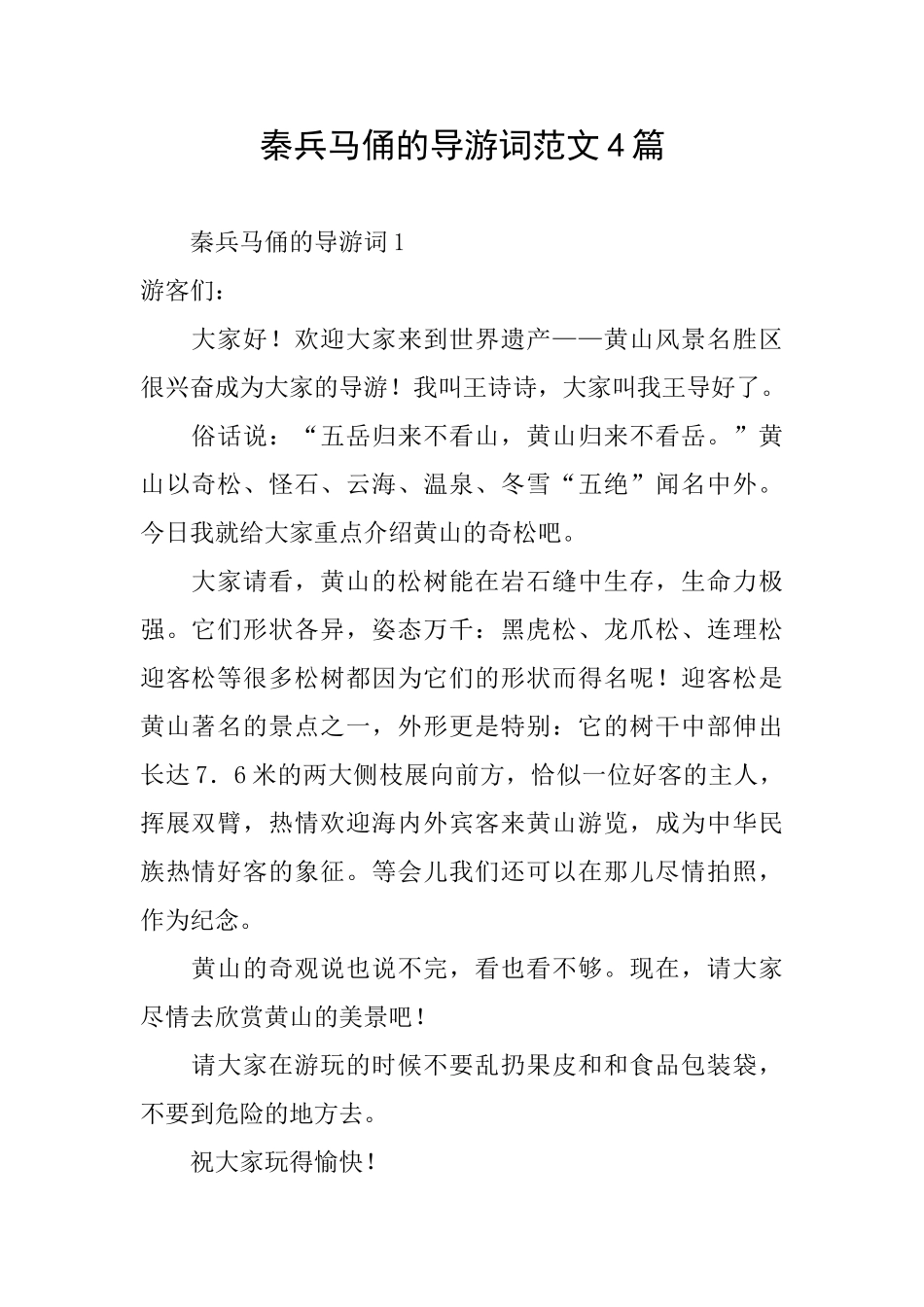秦兵马俑的导游词范文4篇_第1页