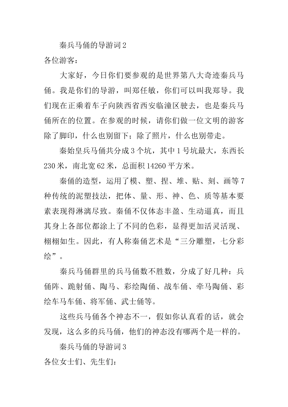 秦兵马俑的导游词范文4篇_第2页