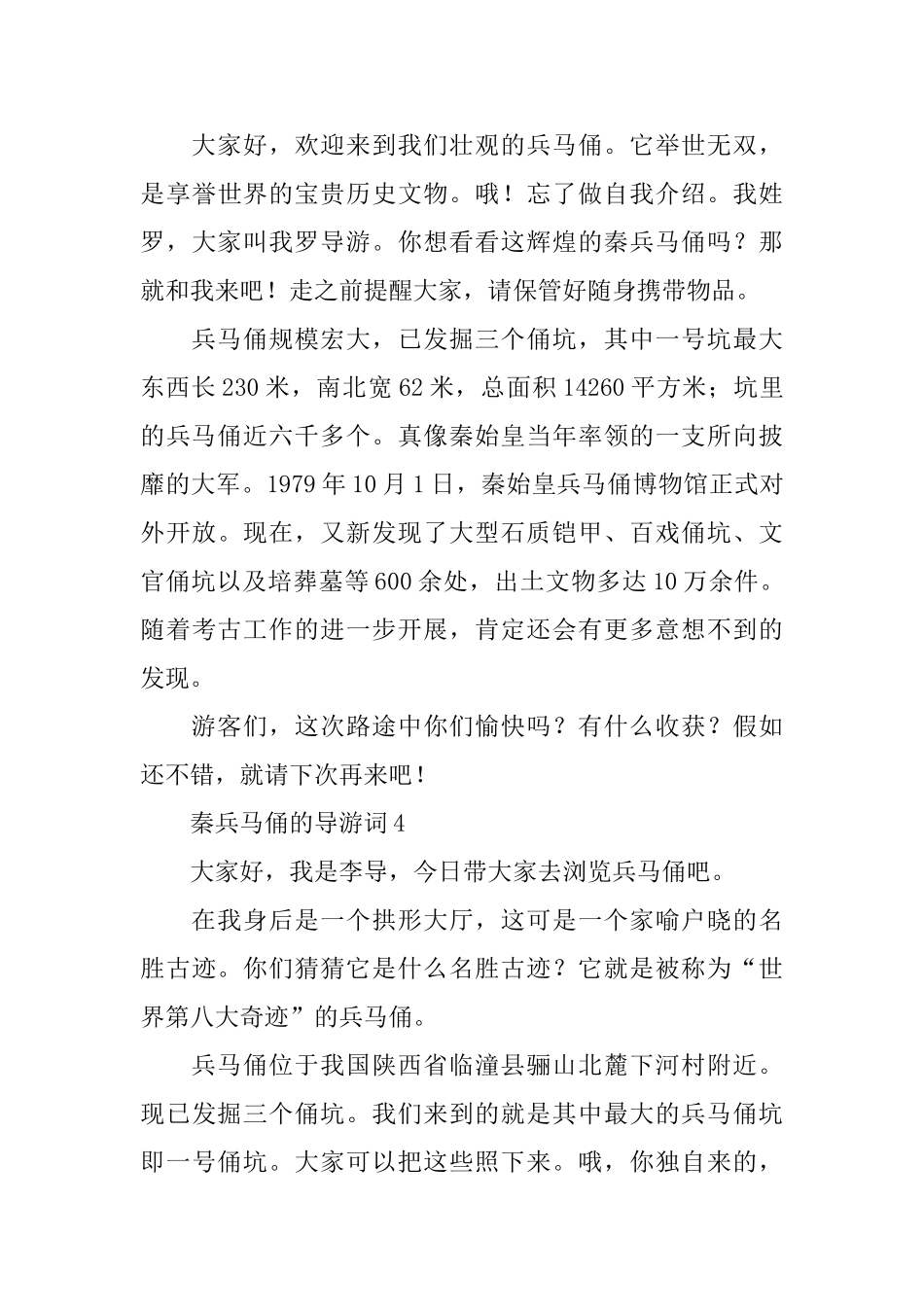 秦兵马俑的导游词范文4篇_第3页