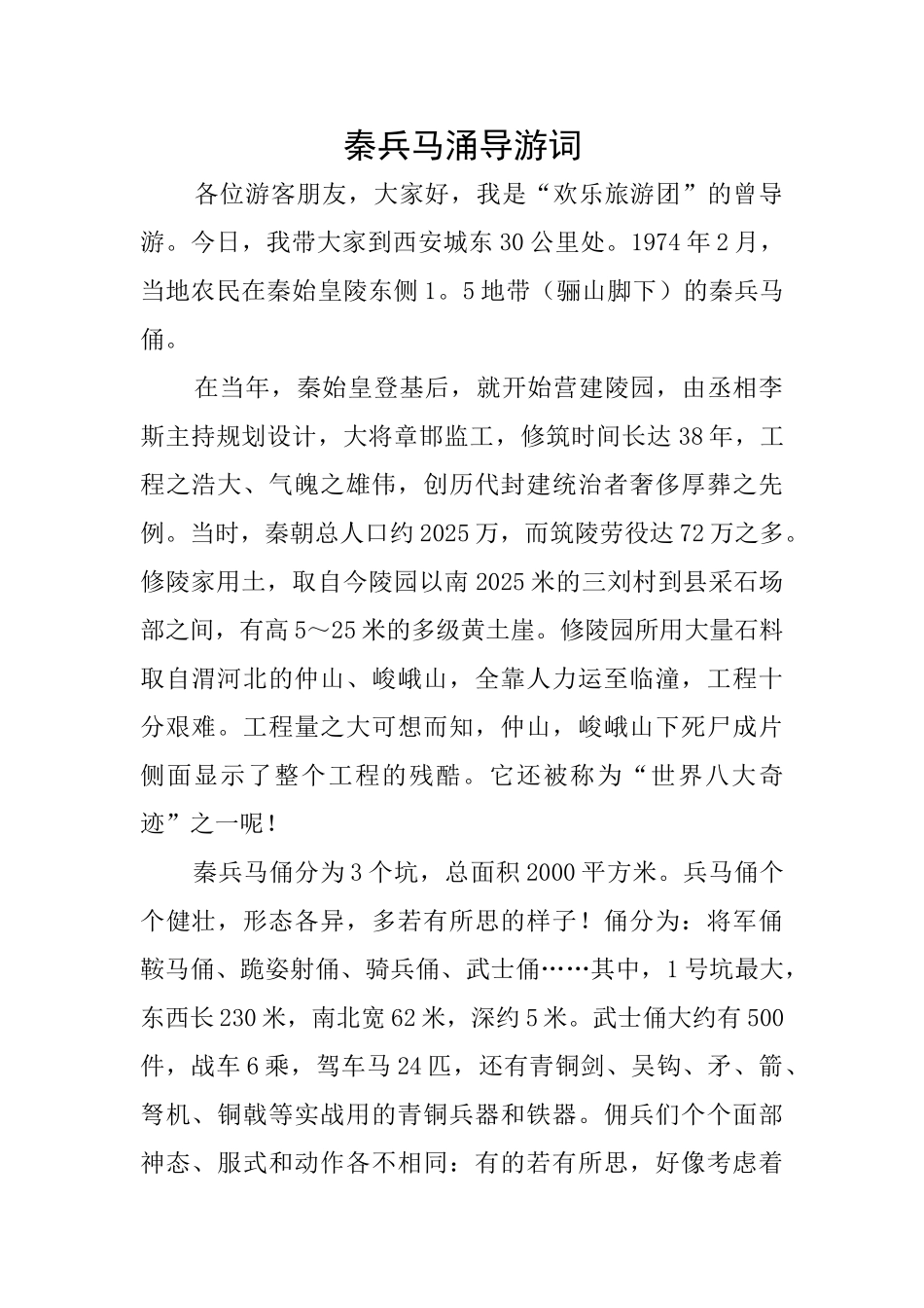 秦兵马涌导游词_第1页