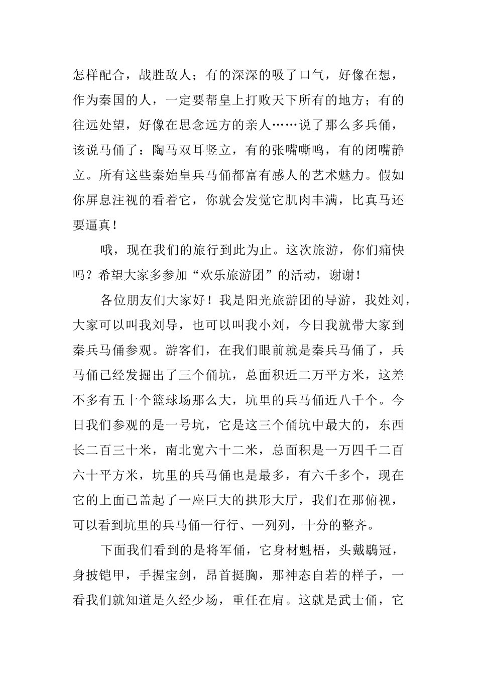 秦兵马涌导游词_第2页