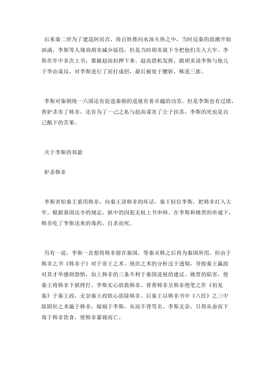 秦国丞相李斯是怎么死的_第2页