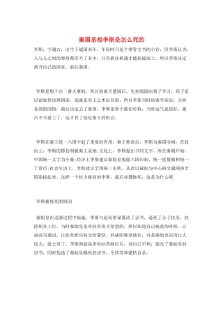 秦国丞相李斯是怎么死的