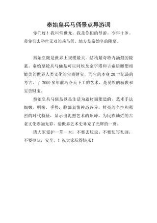 秦始皇兵马俑景点导游词