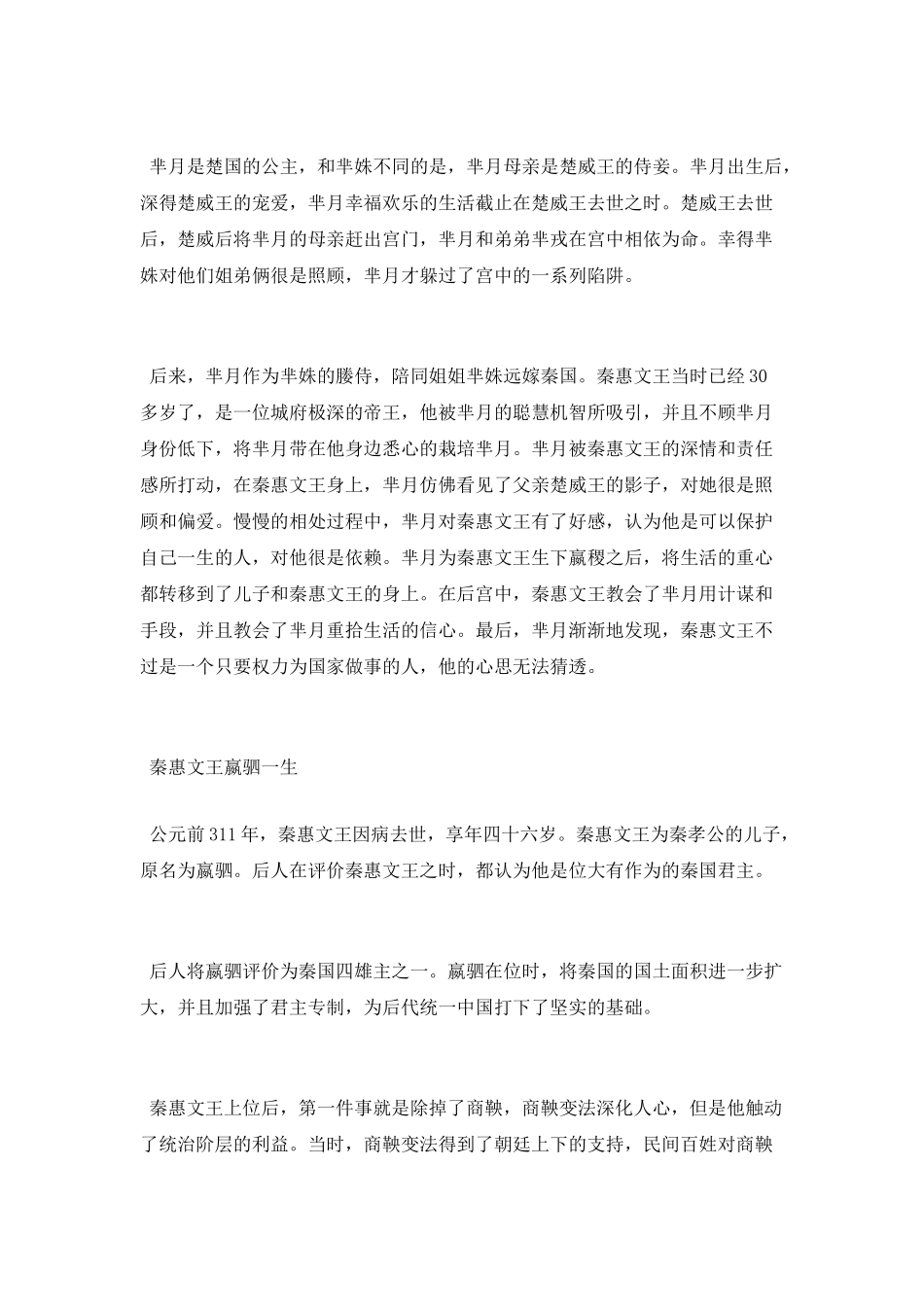 秦朝商鞅是被谁杀死的_第2页