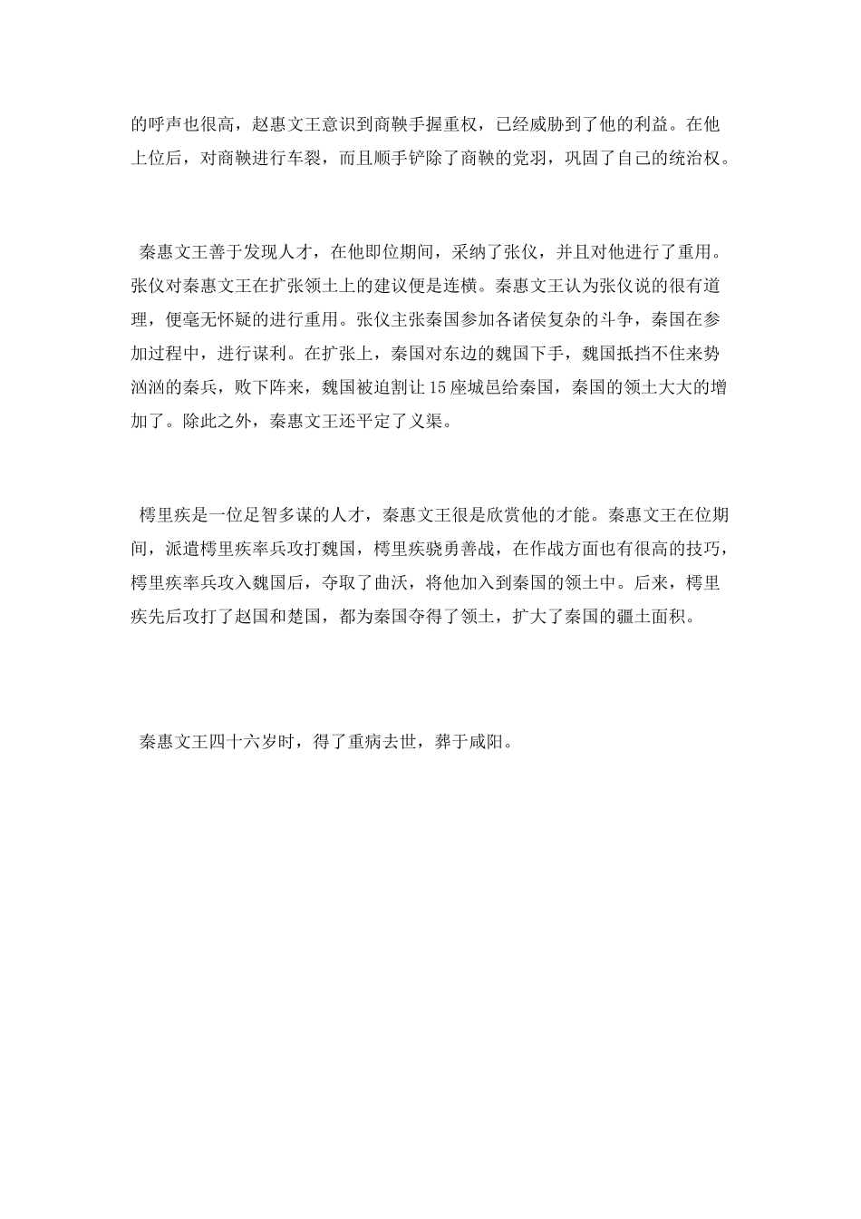 秦朝商鞅是被谁杀死的_第3页