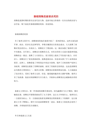 秦朝商鞅是被谁杀死的