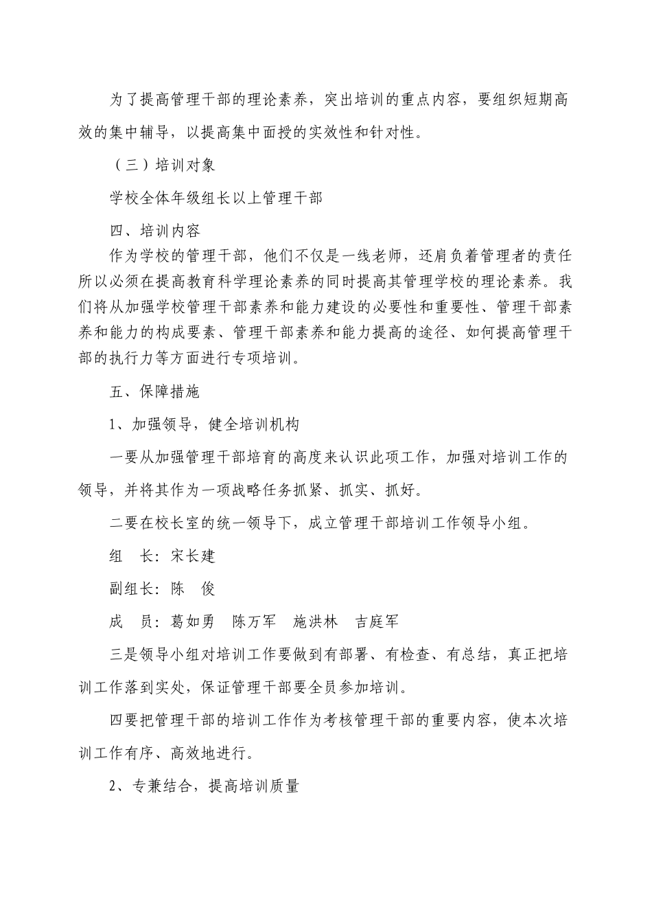 秦南小学中层干部培训方案_第2页
