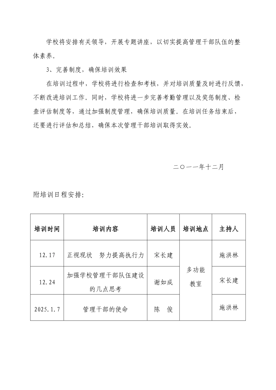 秦南小学中层干部培训方案_第3页