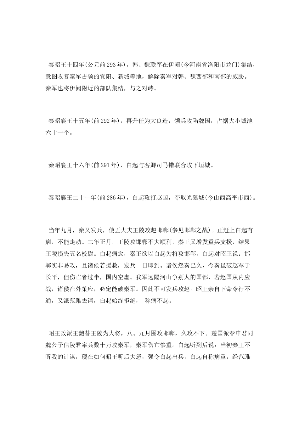 秦朝杀神白起_第2页