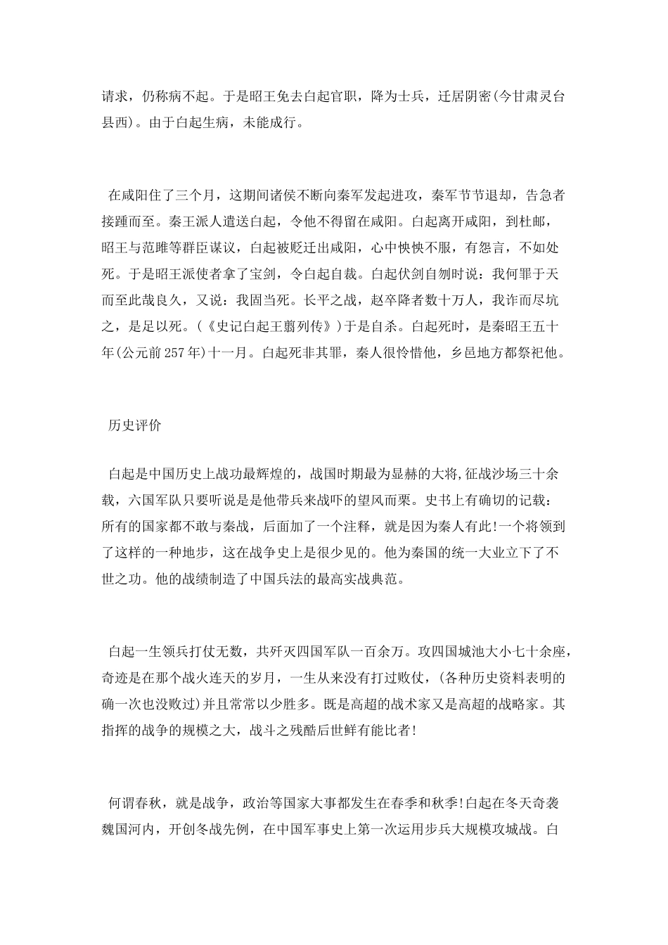 秦朝杀神白起_第3页