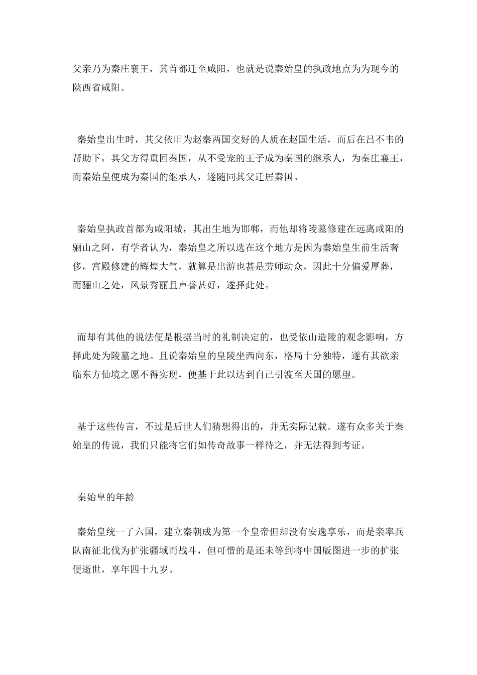 秦始皇玉玺到了哪里_第2页