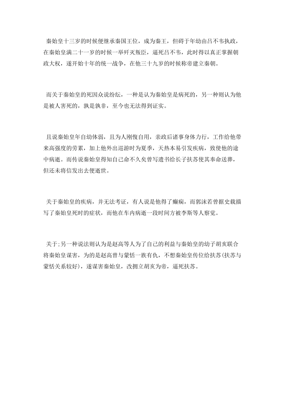 秦始皇玉玺到了哪里_第3页