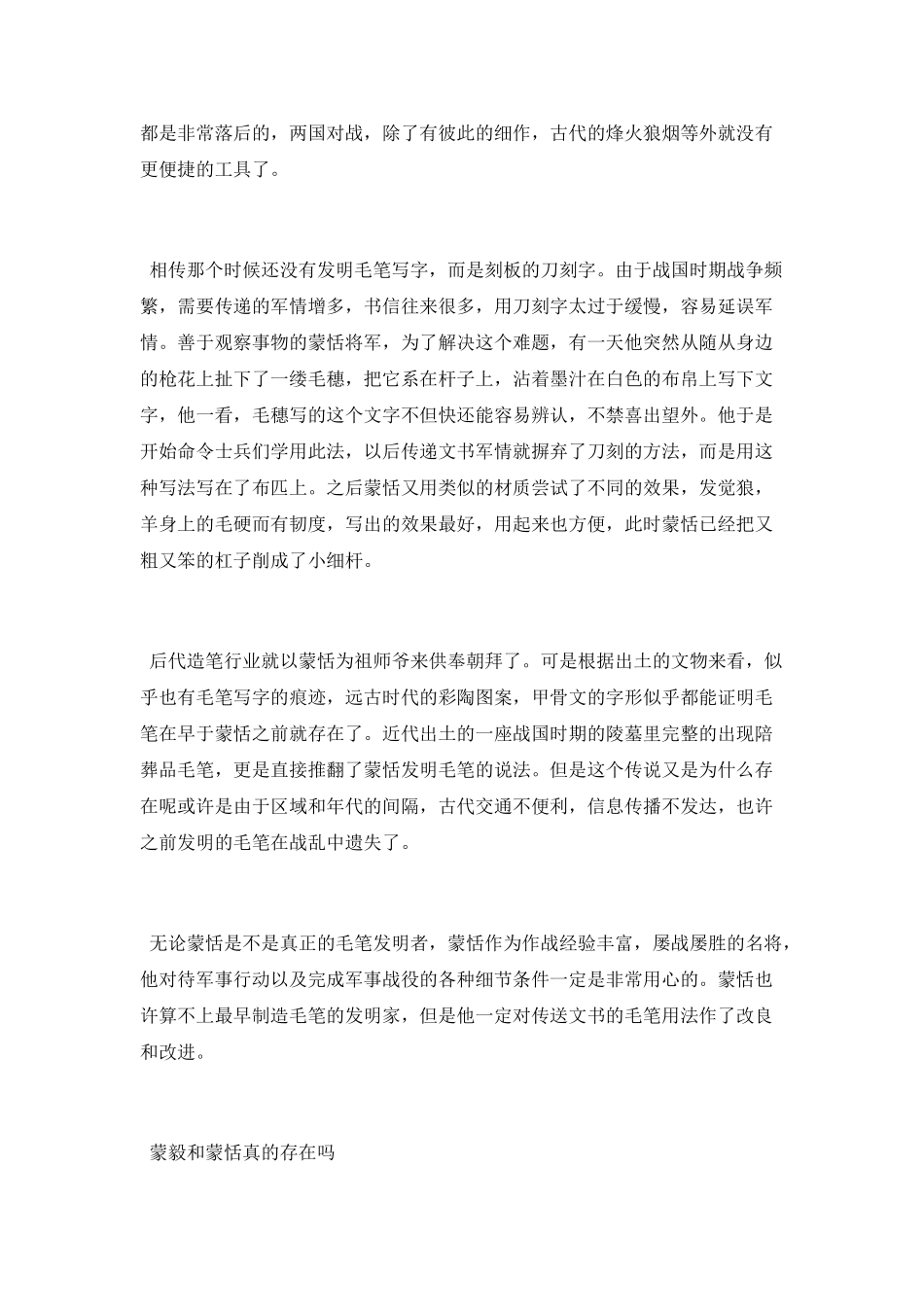 秦朝名将蒙恬的生平简介_第2页