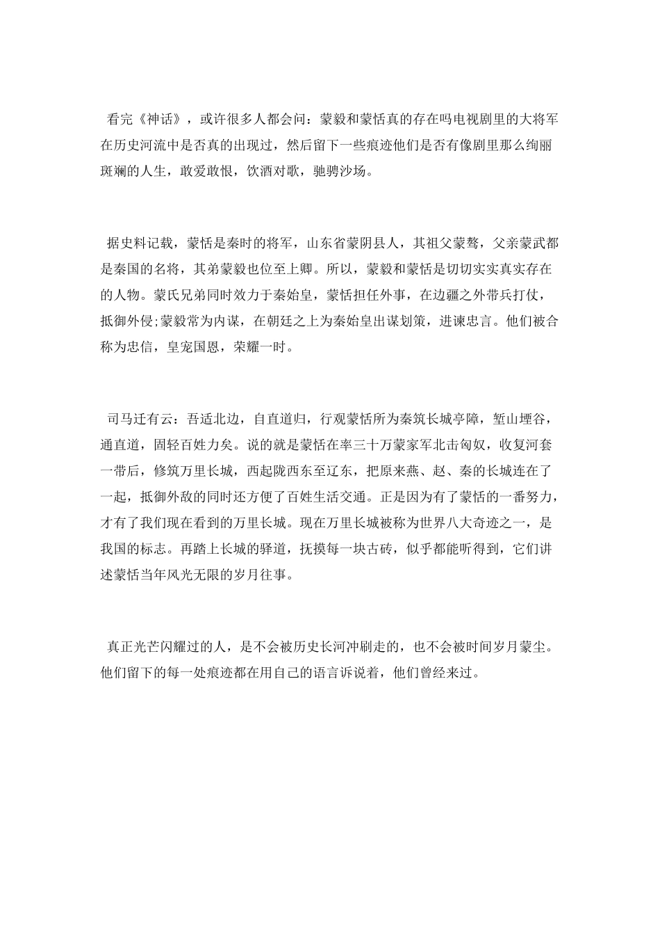 秦朝名将蒙恬的生平简介_第3页