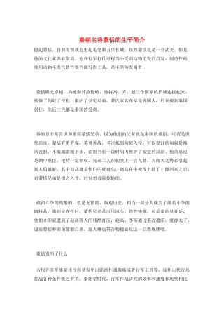 秦朝名将蒙恬的生平简介