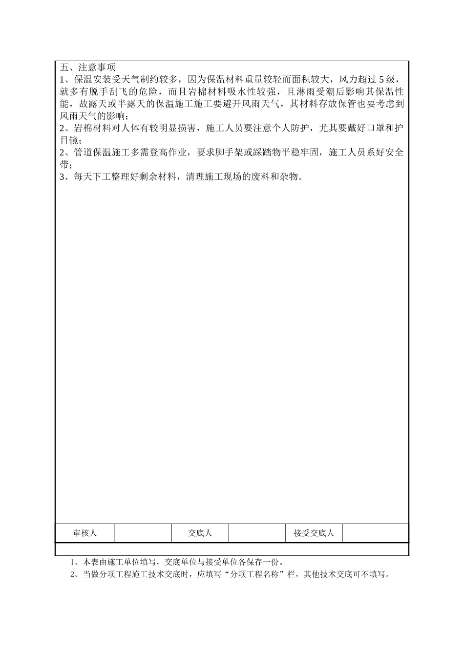 秦皇岛思泰意达干雾除尘施工技术交底记录_第2页