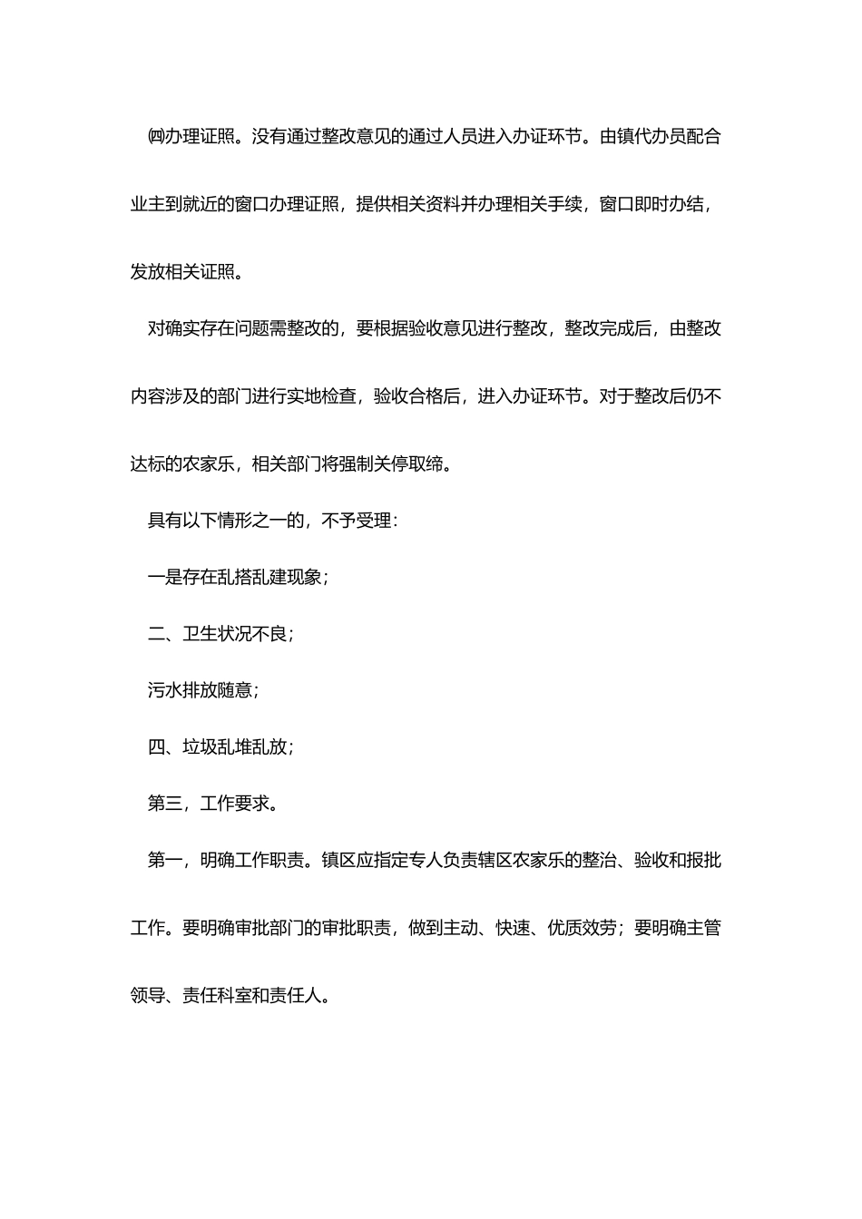 秦岭生态保护区农家乐专项整治验收办法_第2页