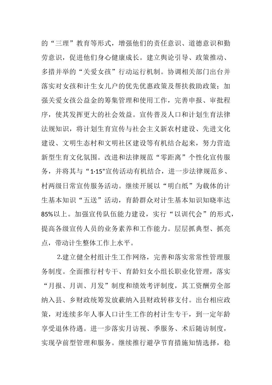 秦皇岛市2025年人口计生工作思路_第3页