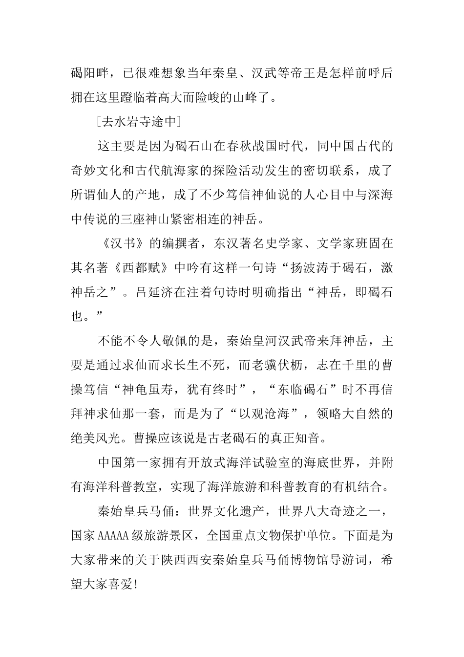 秦皇岛沧海临碣石导游词_第3页
