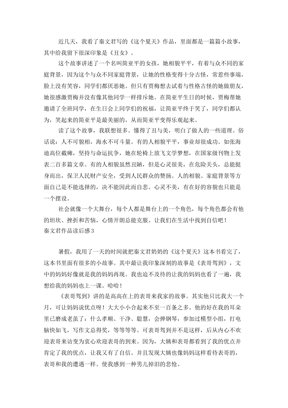 秦文君作品读后感_第2页