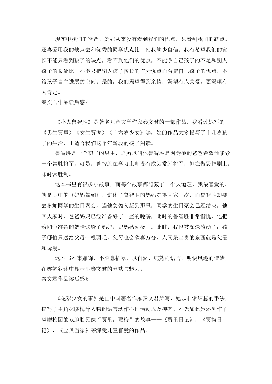 秦文君作品读后感_第3页