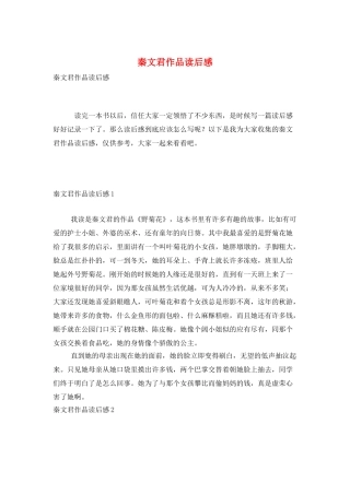 秦文君作品读后感