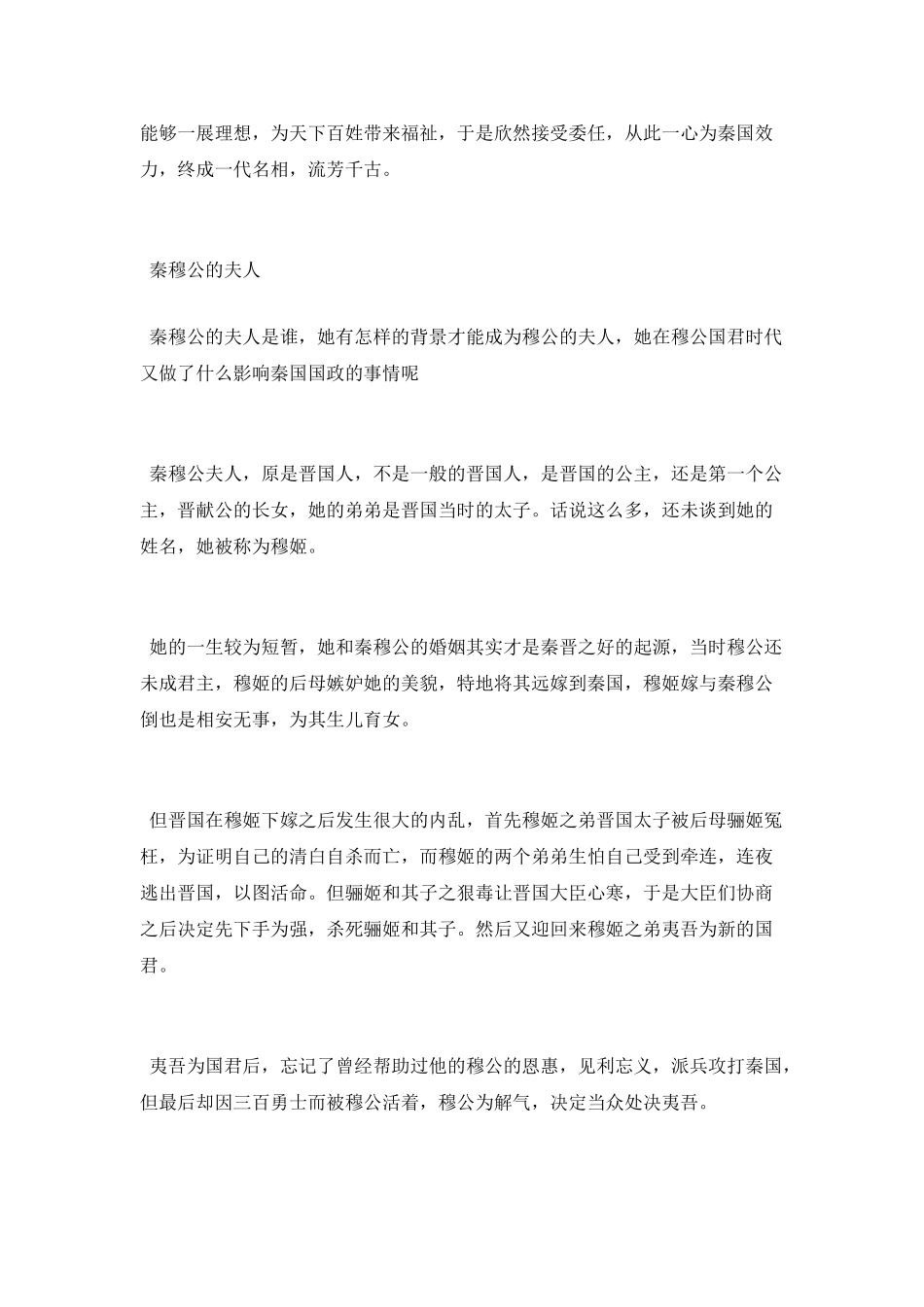 秦穆公任用百里奚的故事_第2页