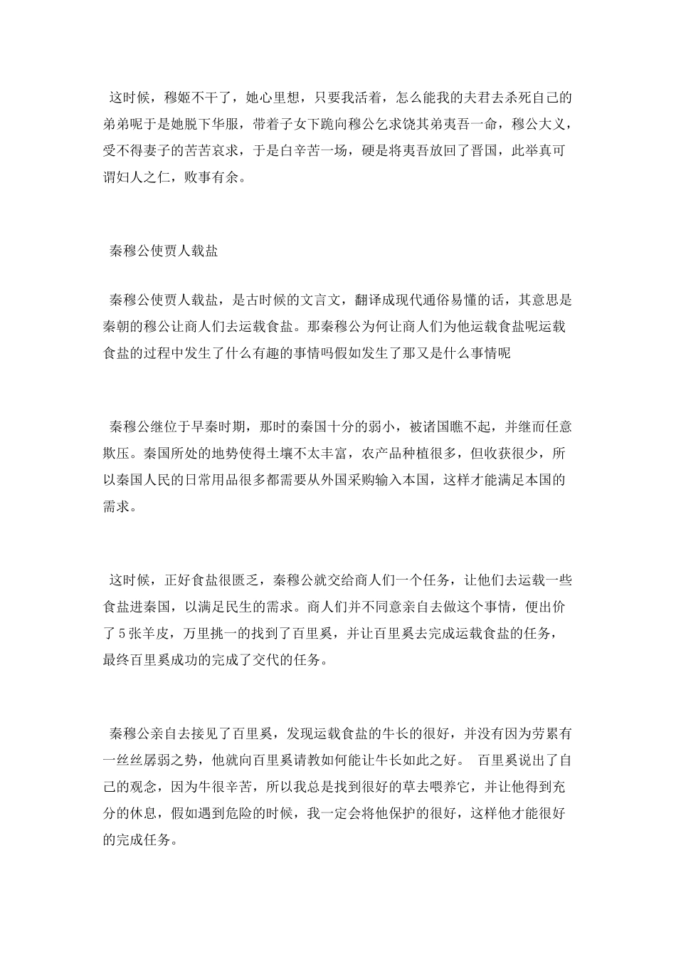 秦穆公任用百里奚的故事_第3页