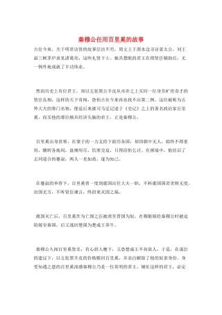 秦穆公任用百里奚的故事
