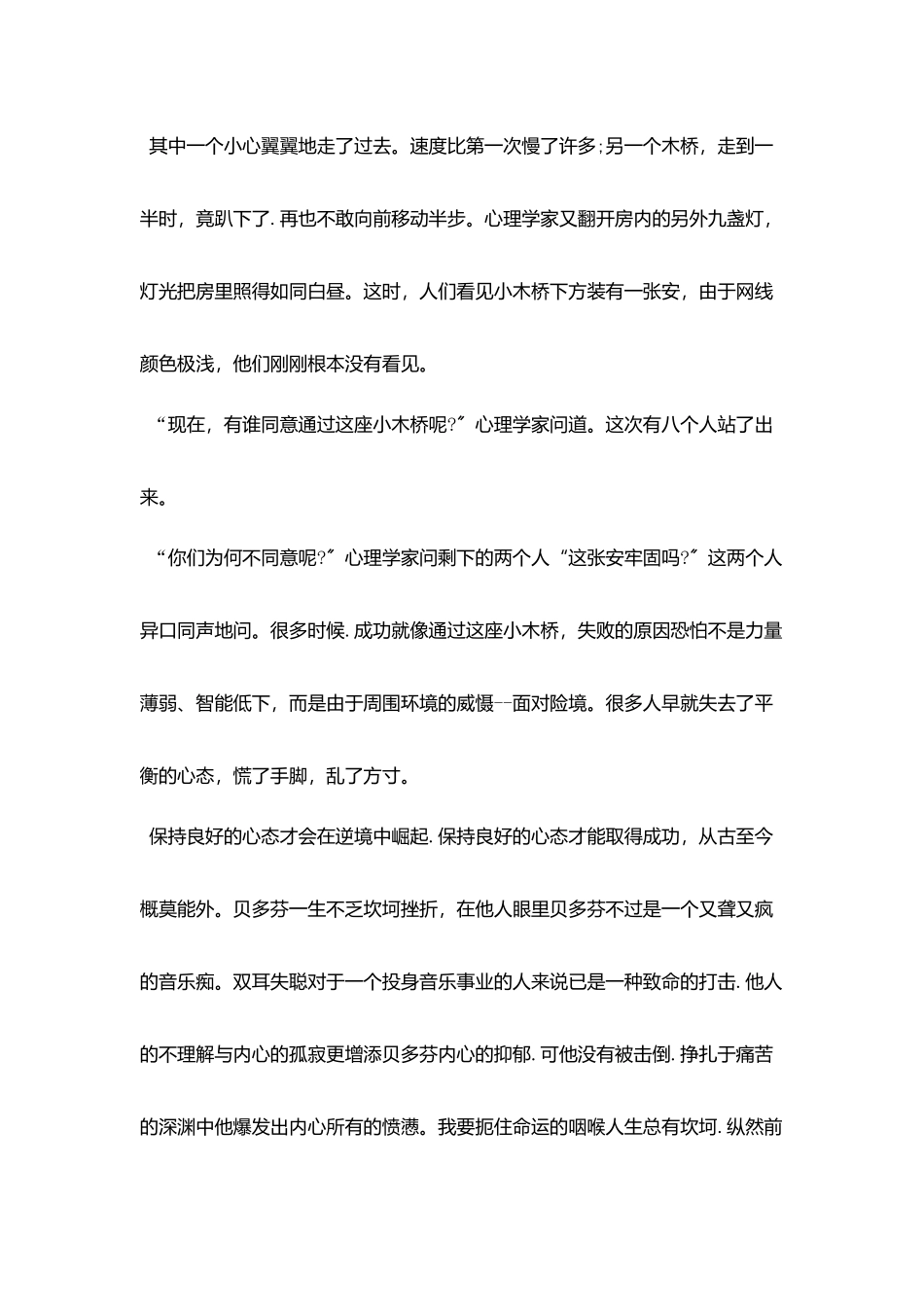 积极乐观思想三分钟演讲_第2页