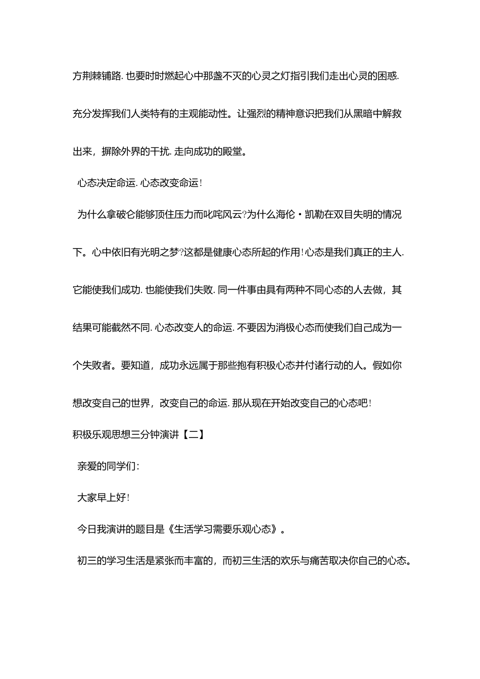 积极乐观思想三分钟演讲_第3页