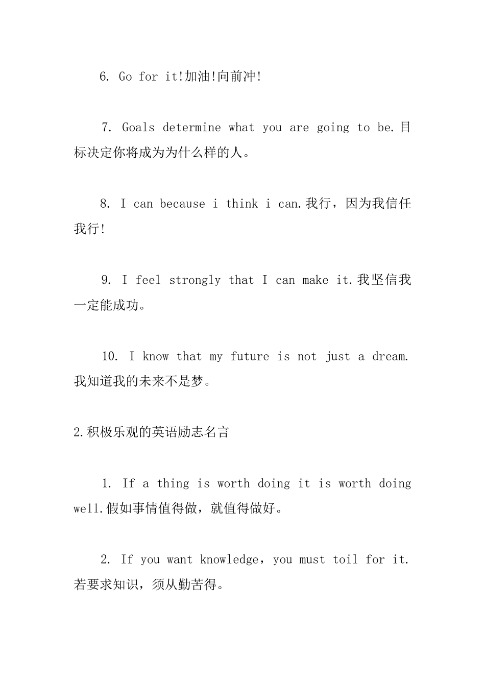 积极乐观的英语励志名言_第2页