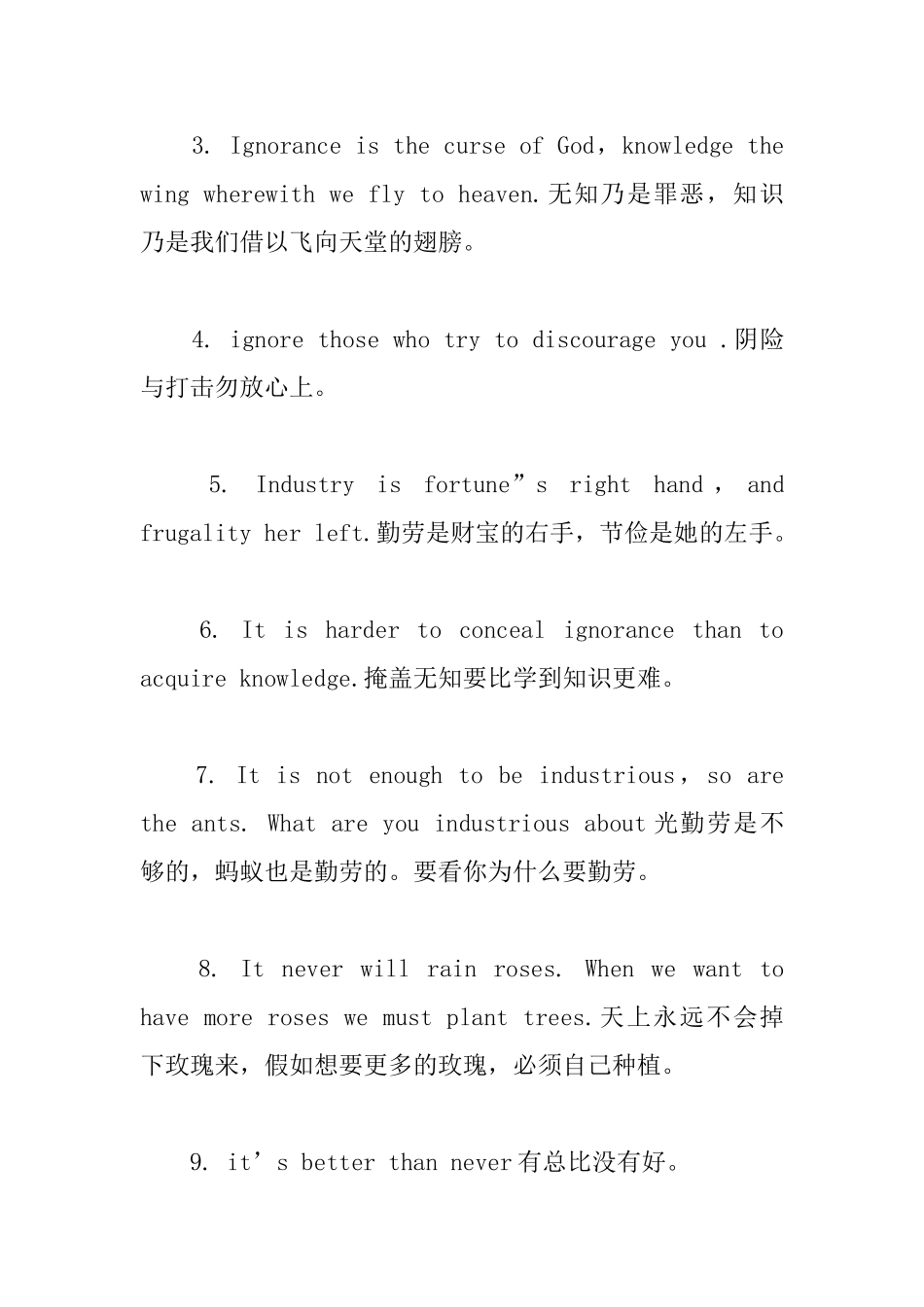 积极乐观的英语励志名言_第3页