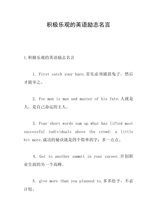 积极乐观的英语励志名言