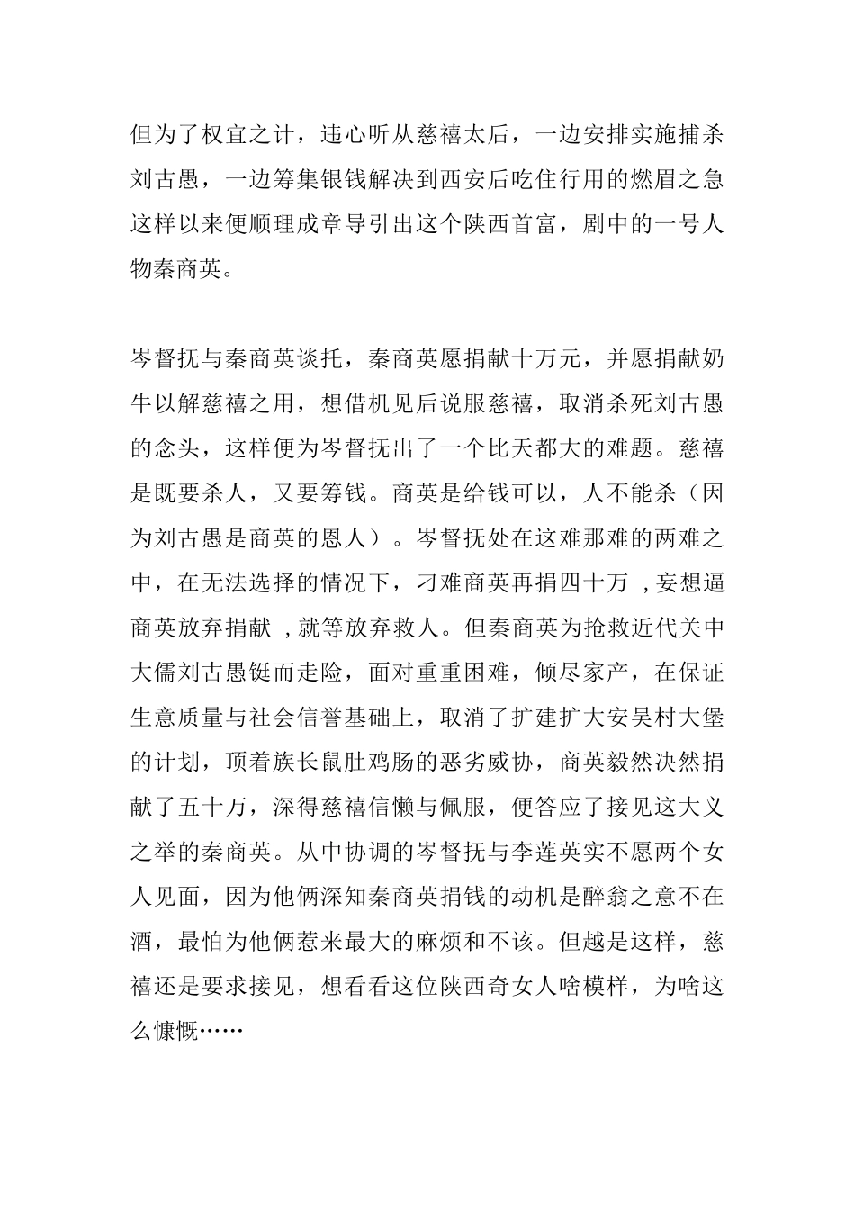 秦腔《关中晓月》观后感_第2页