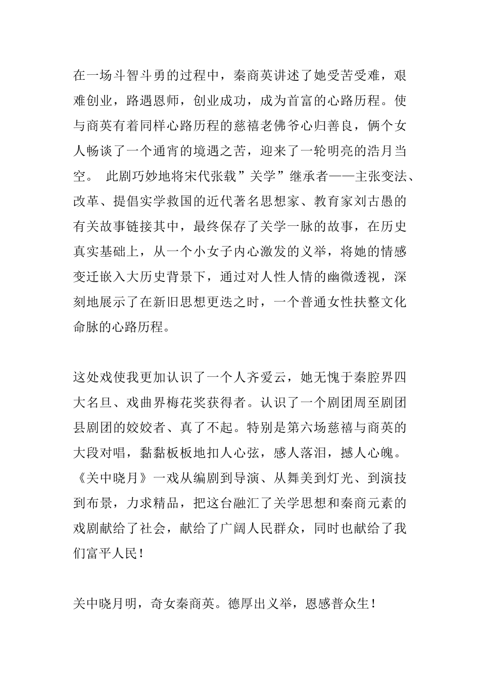 秦腔《关中晓月》观后感_第3页